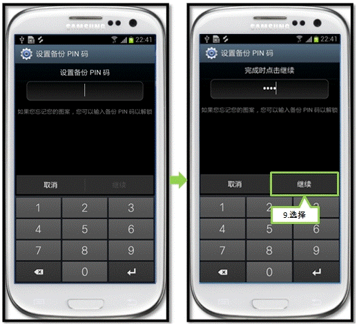 三星I9308如何设置屏幕图案锁定功能